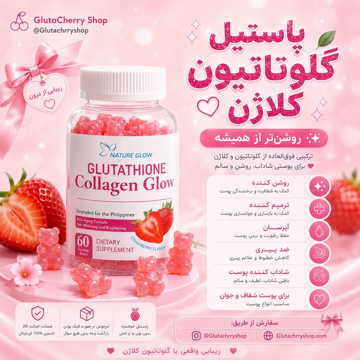 @گلوتاچری شاپ