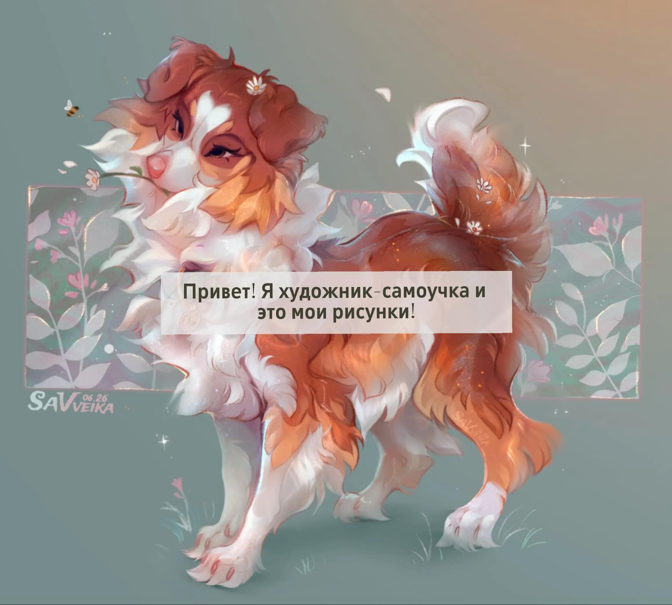 @тгк SavveikaArt