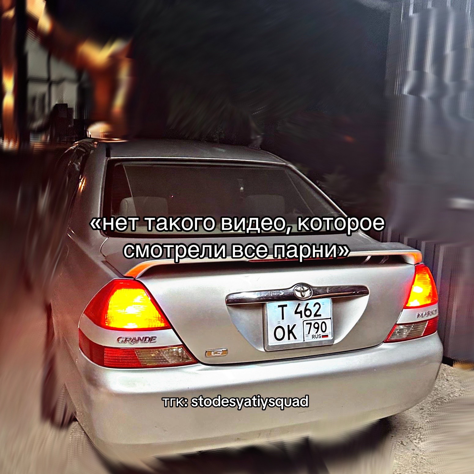 @тгк: stodesyatiysquad