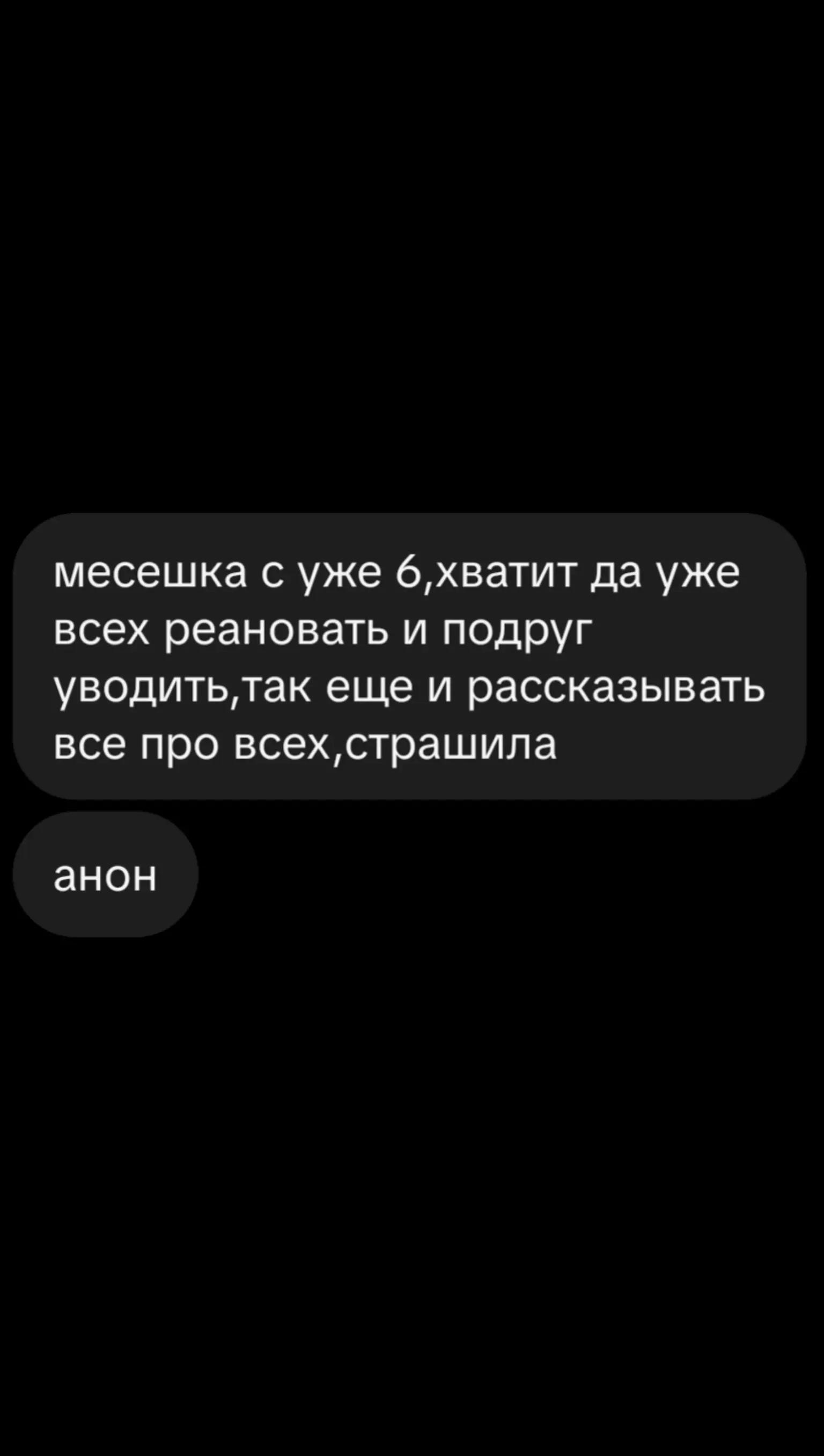 @Анонка первой школы