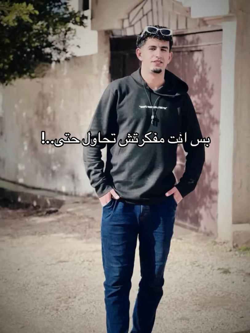 @﮼عُمر،عقيلة🤍🇱🇾.