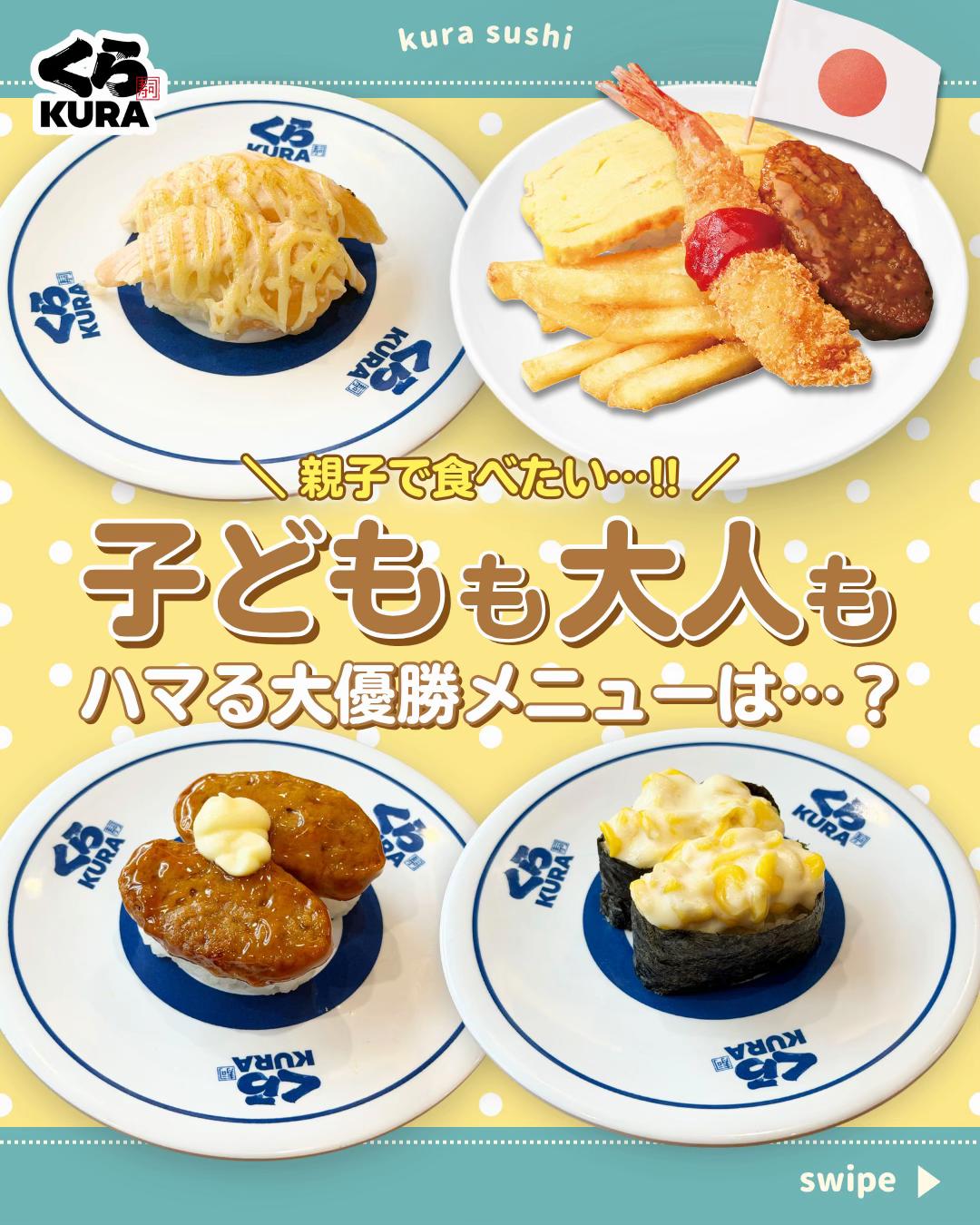 @くら寿司【公式】