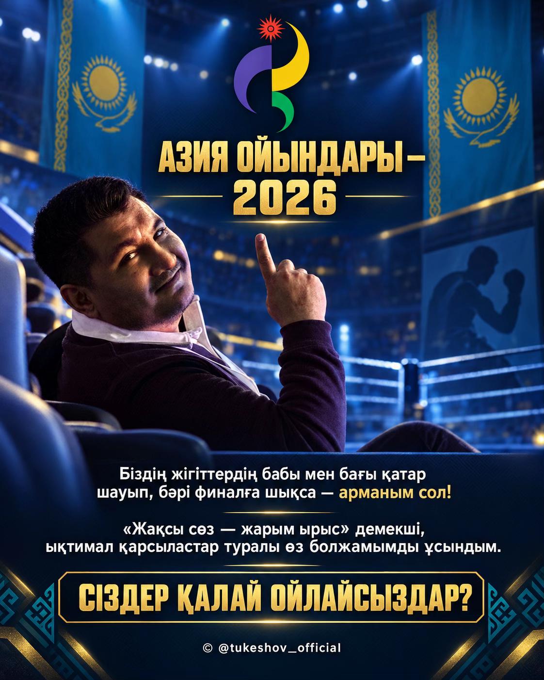 @Тукешов Жалғас
