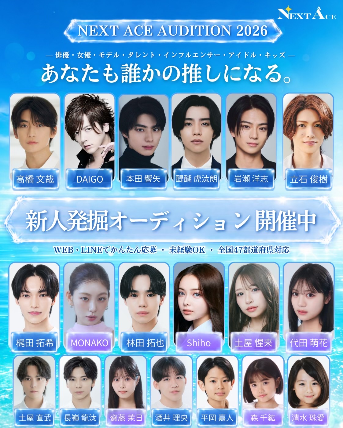 @ネクストエース オーディション【公式】