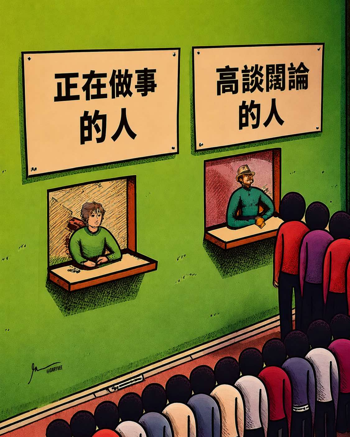 @加里·維納查克