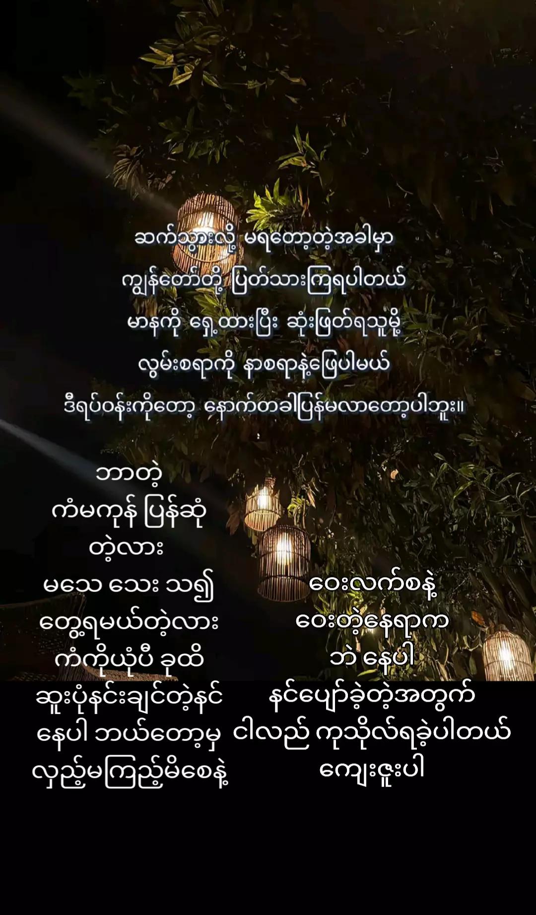 @ခေတ် မမ