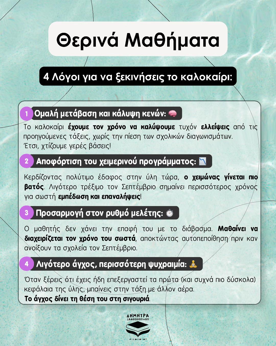 @dimitra.phil.teacher