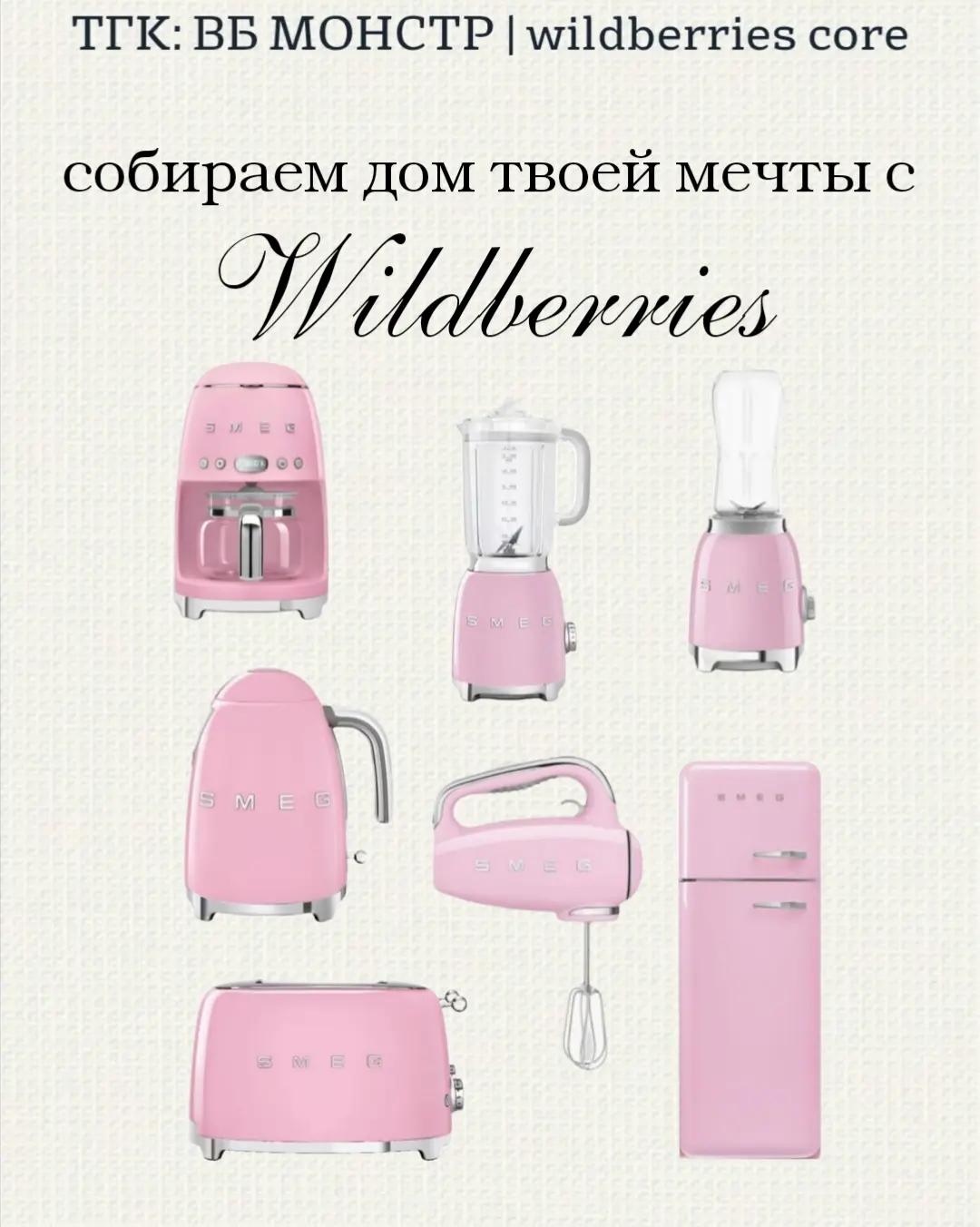 @тг: ВБ МОНСТР|wildberries core