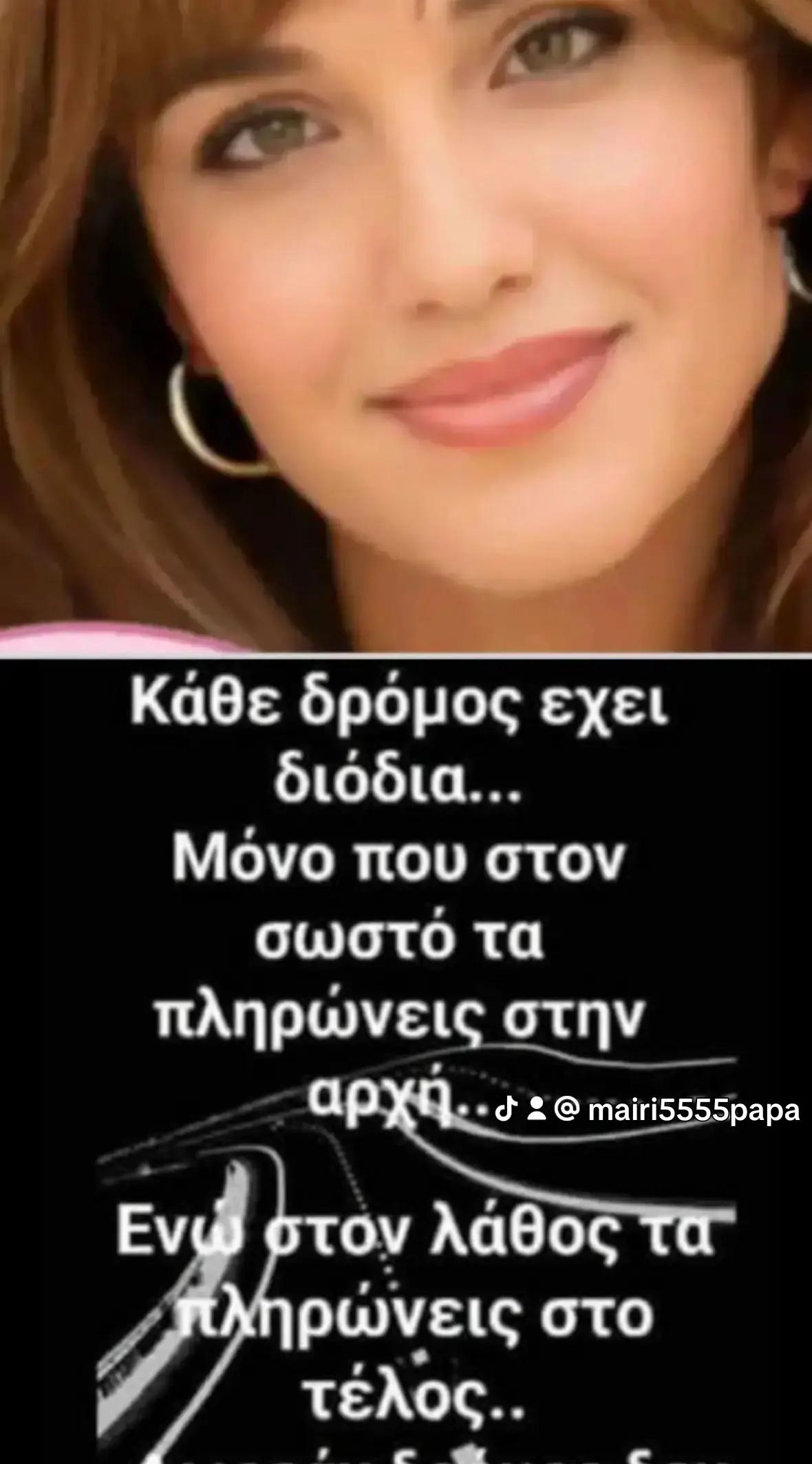 @Μαιρη Παπαδοπουλλου