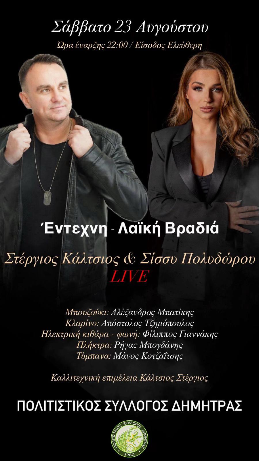 @Stergios Kaltsios