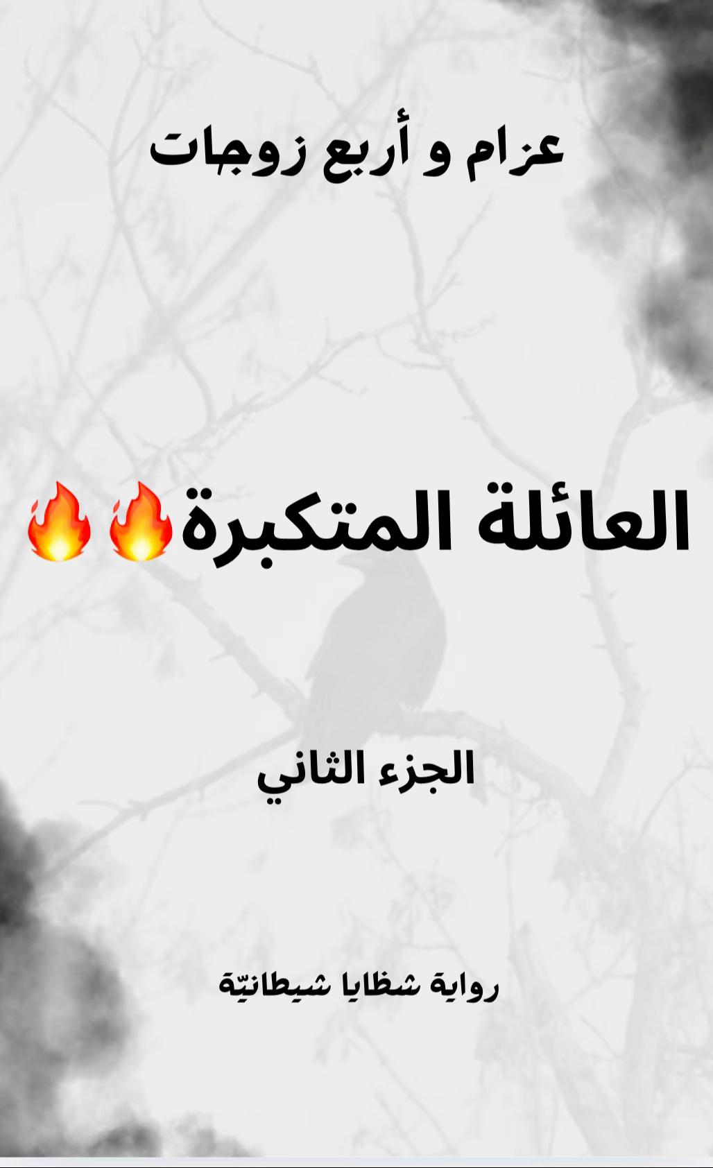 @عشاق الروايات ☕️✨