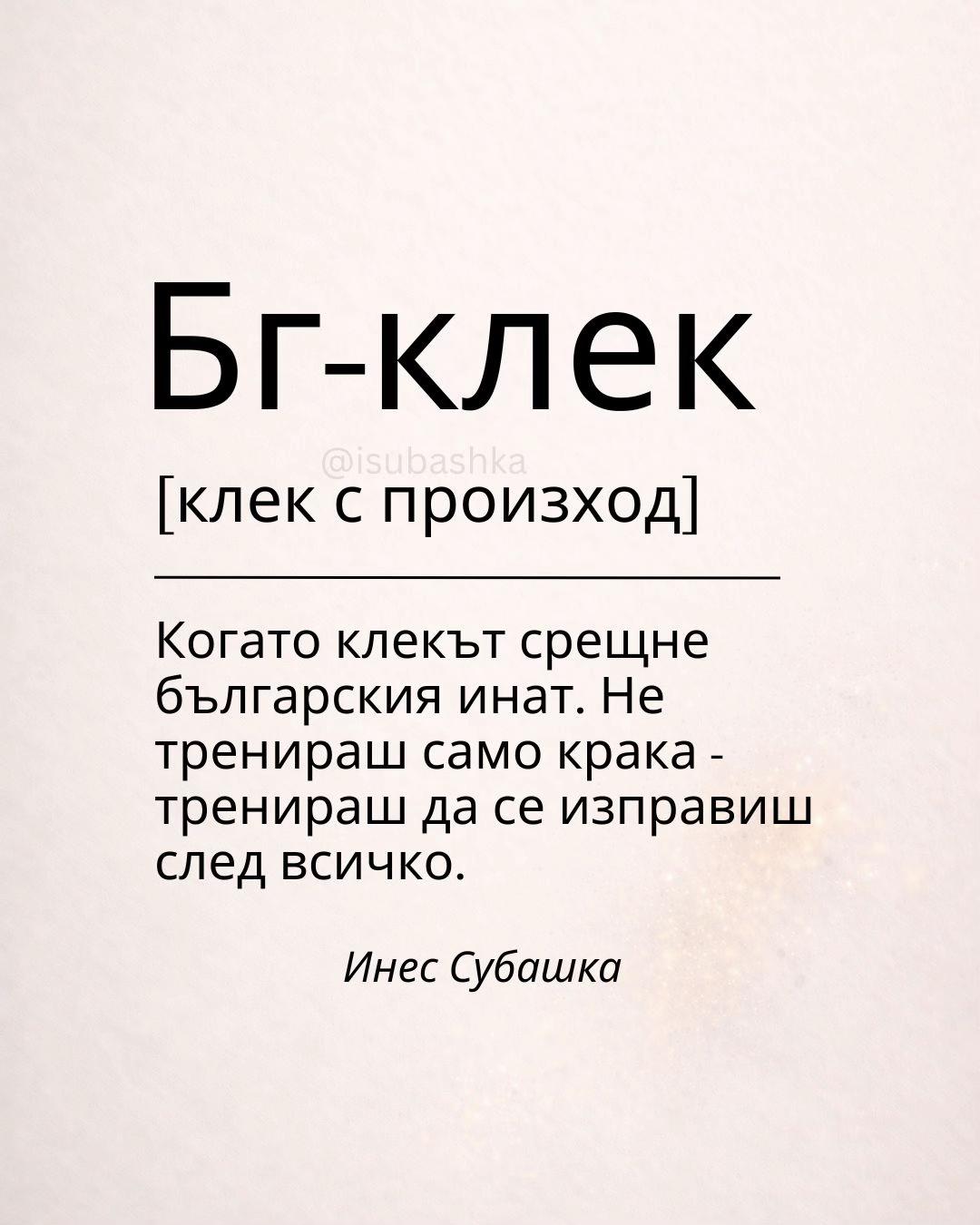 @Ines Subashka