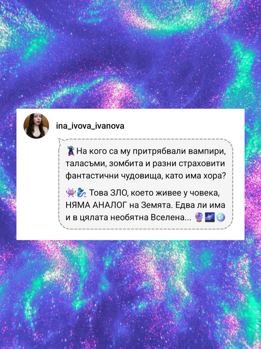 @Ина Иванова