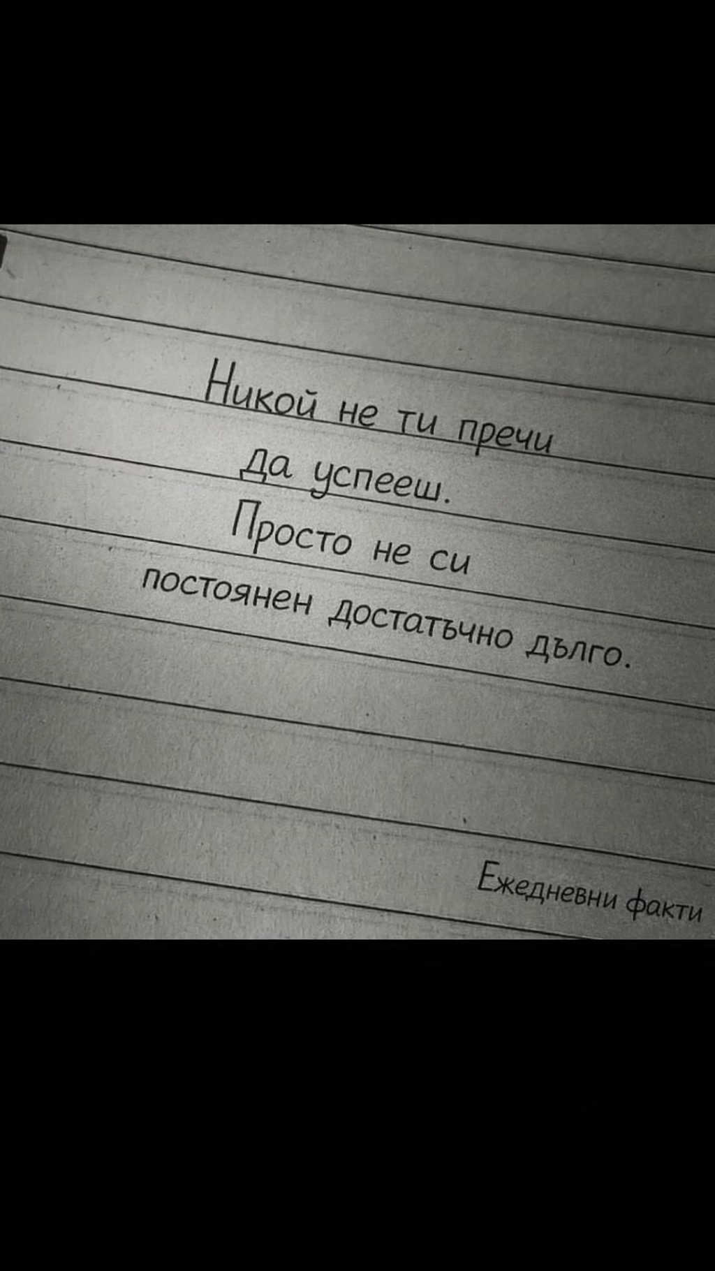 @Ежедневни факти