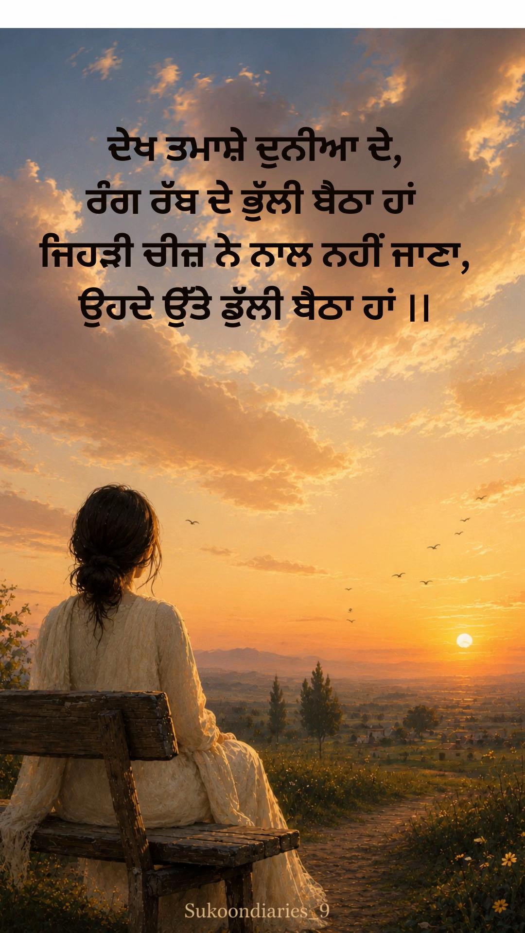@Sukoon Diaries 🕊️