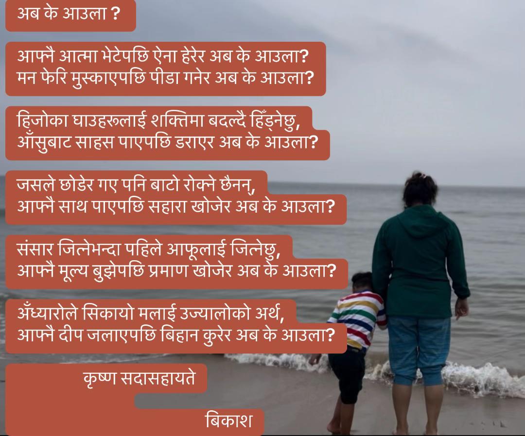 @बिकाश