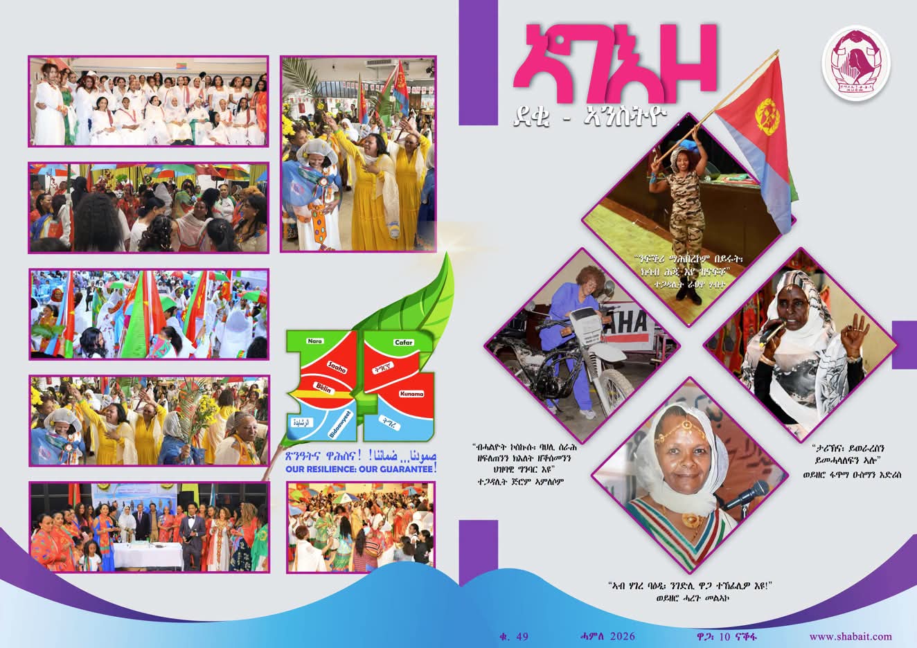 @ሓዘካ ሜጀር 🐫🐫🇪🇷🇪🇷🇪🇷