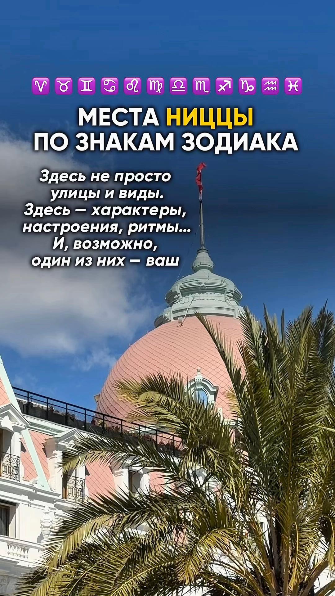 @Анна-гид Ницца🔹Монако🔹Канны