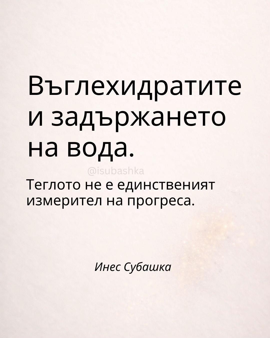 @Ines Subashka