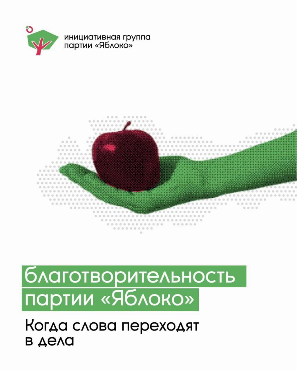 @Инициативная группа Яблока 🍎