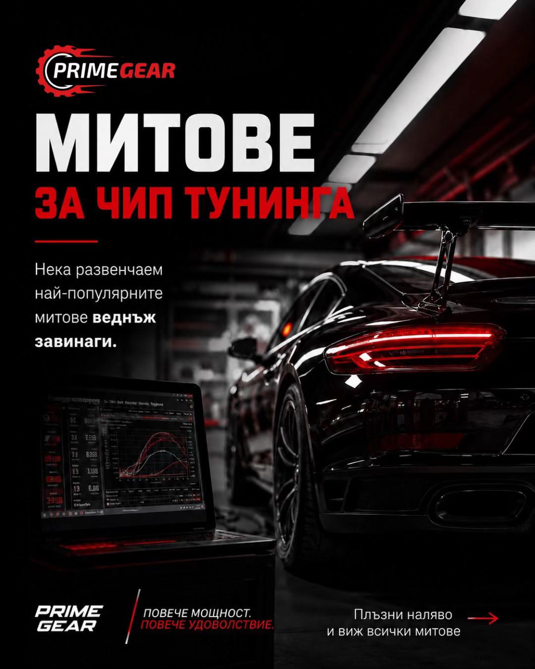 @Автосервиз Варна Prime Gear