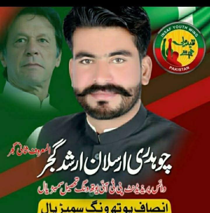 @Ch Shani Gujjar 99