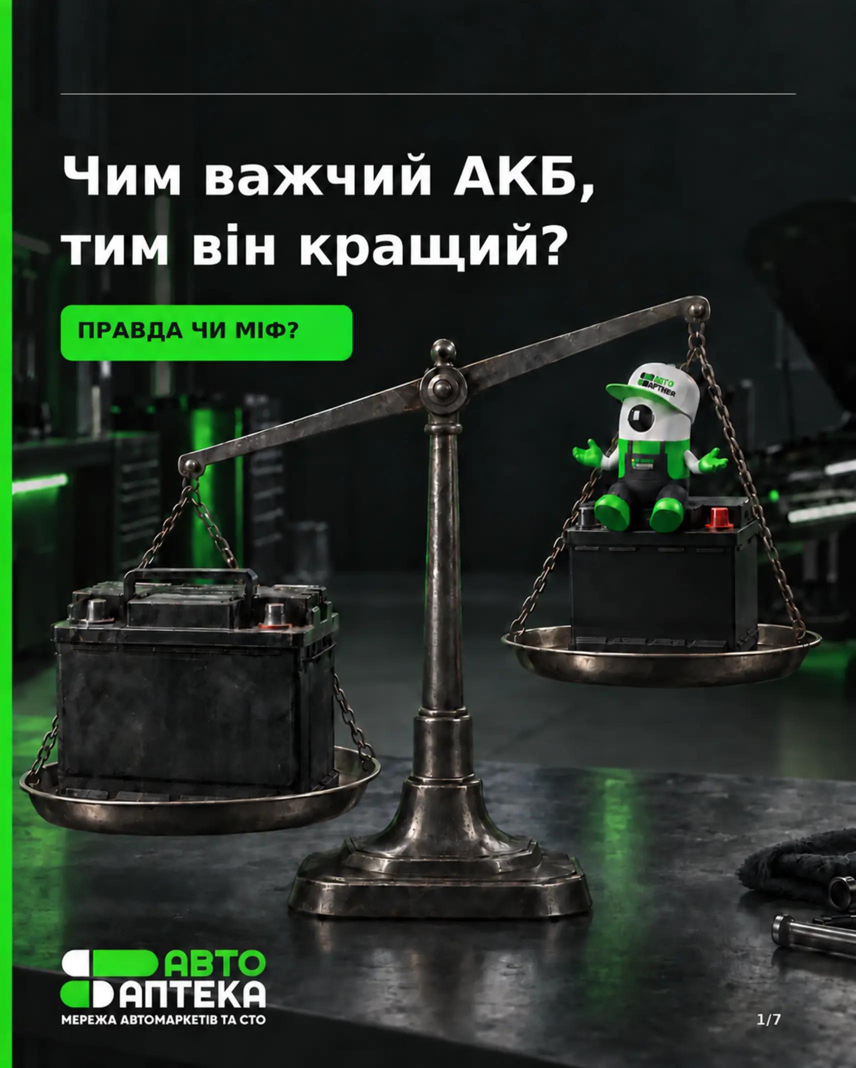 @Авто Аптека Київ