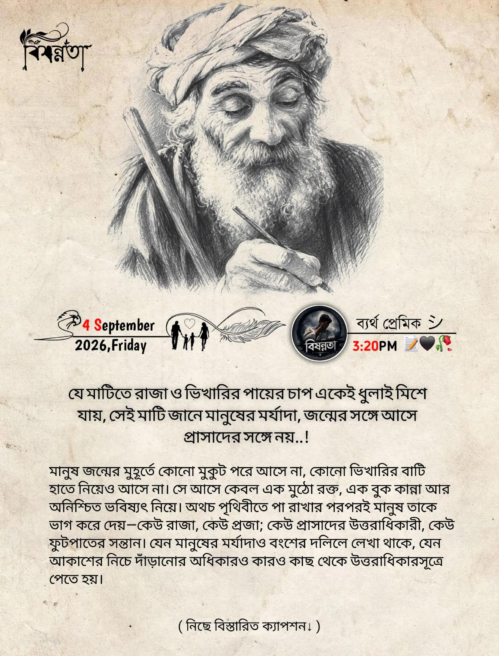 @বি"ষ"ন্ন"তা
