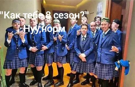 @Фанатка Пацанок