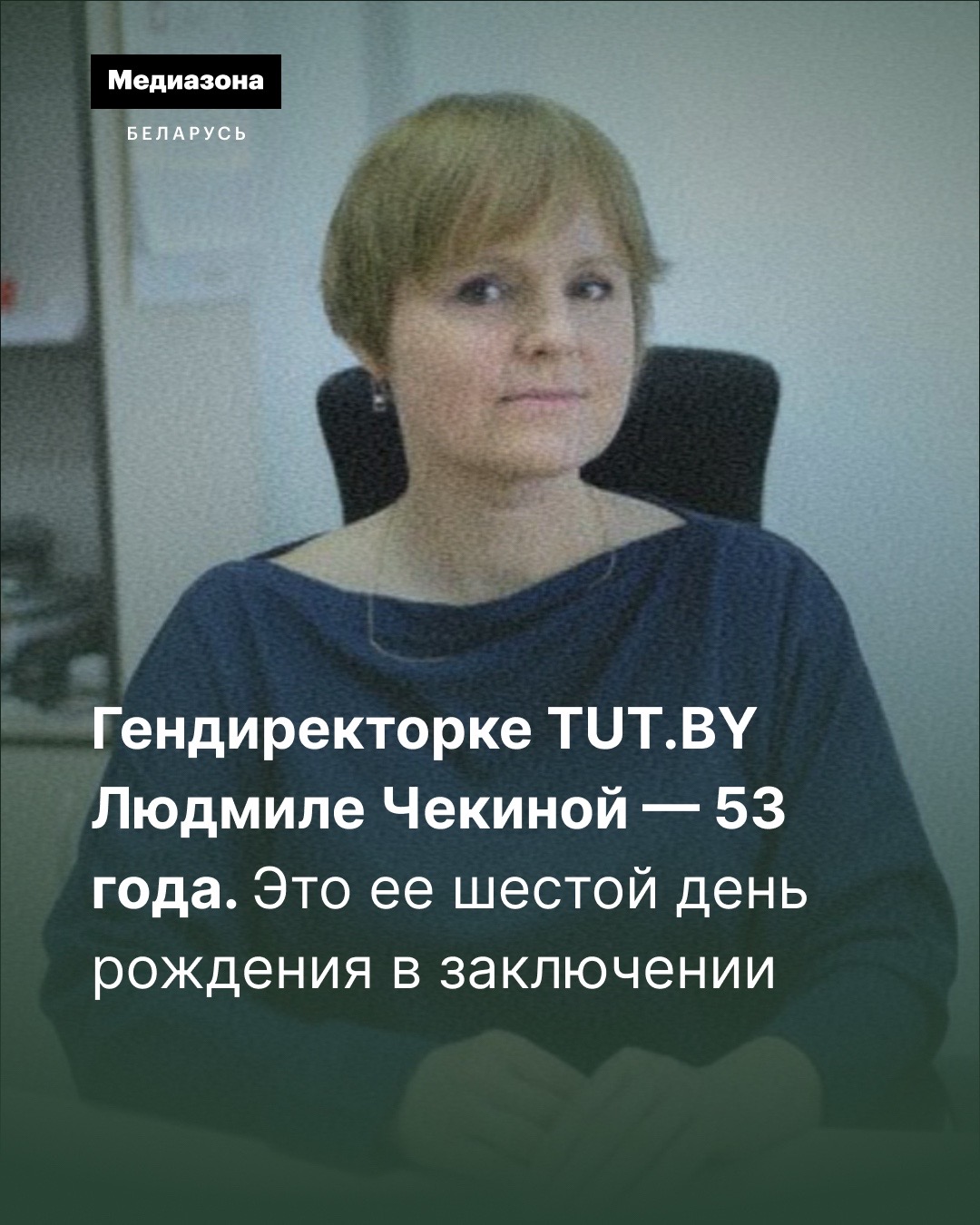 @Медиазона Беларусь