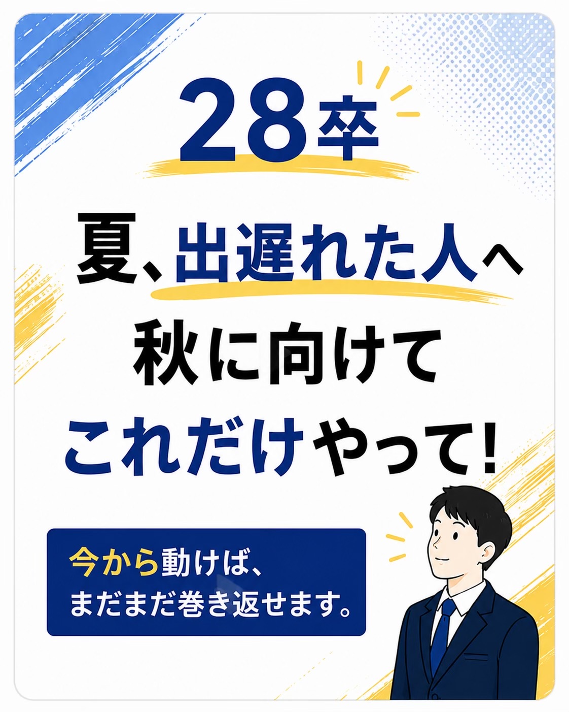 @ヤス@27卒限界大学生