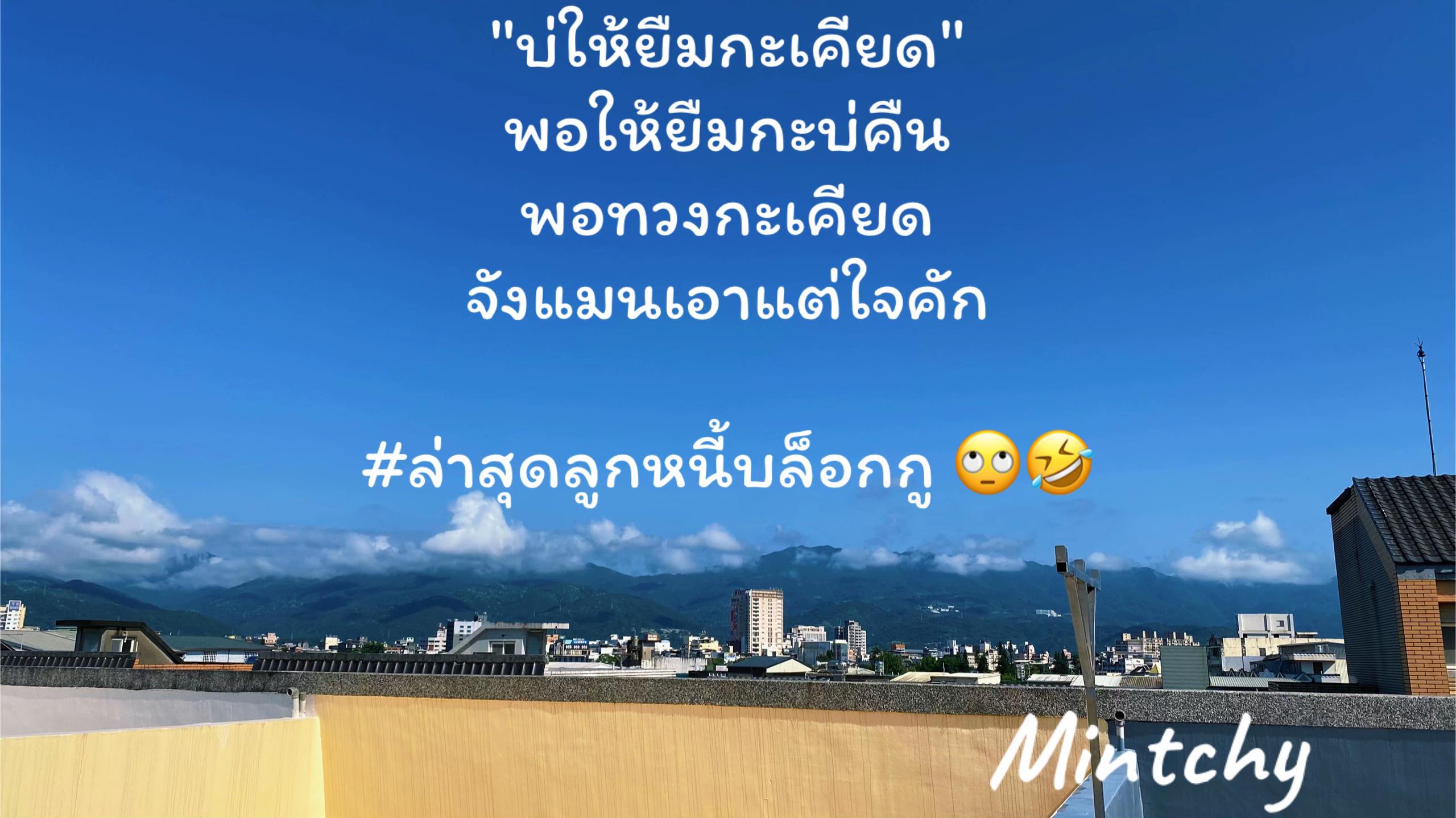 @มิ้นท์ น๊าาเนี่ย🌻🤍