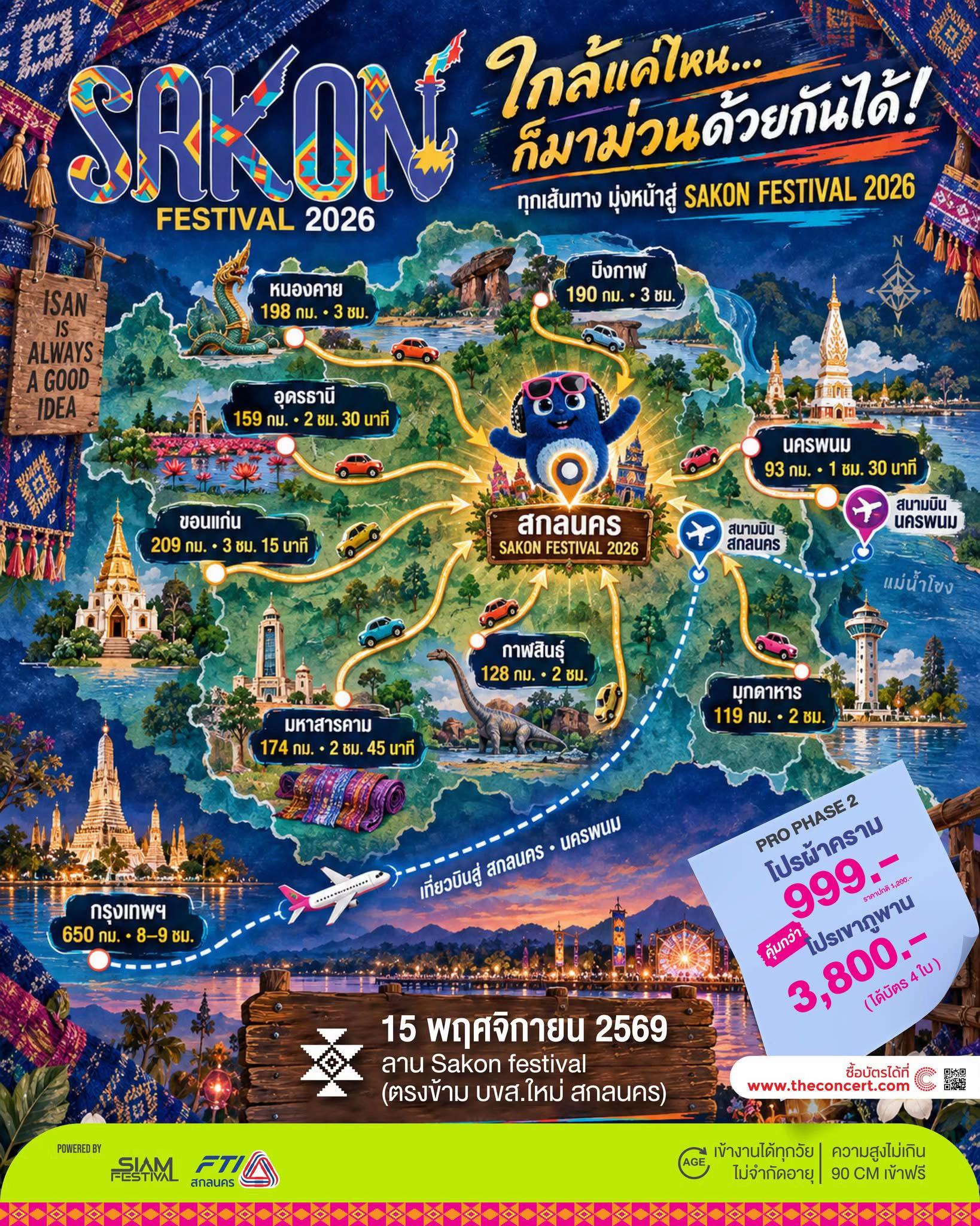@Sakon Festival-สกล เฟสติวัล
