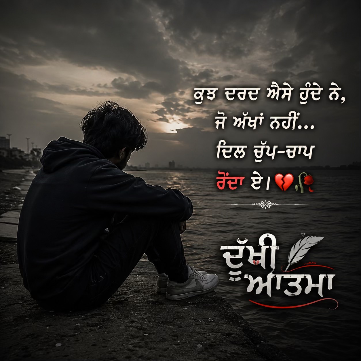 @🥺ਦੁੱਖੀ ਆਤਮਾ🥺