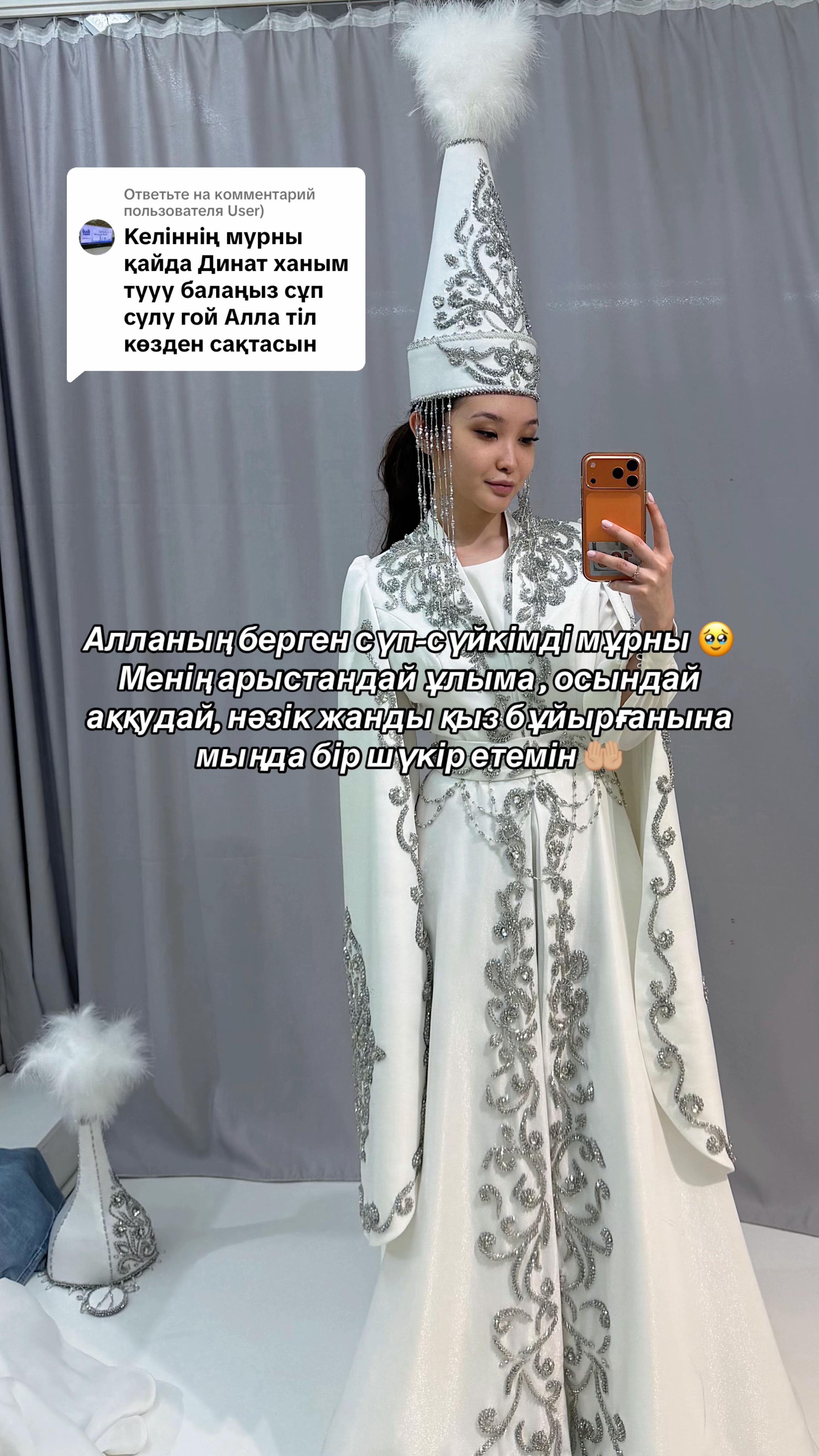 @Динат Ханым
