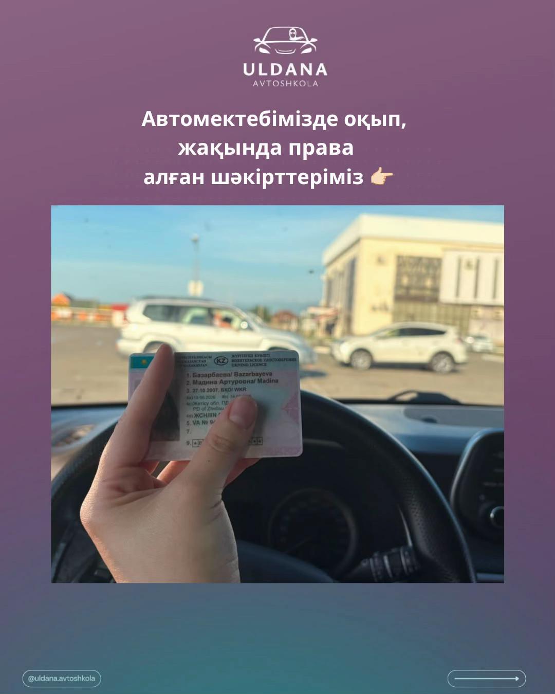 @АВТОШКОЛА 📍 АЛМАТЫ / АСТАНА
