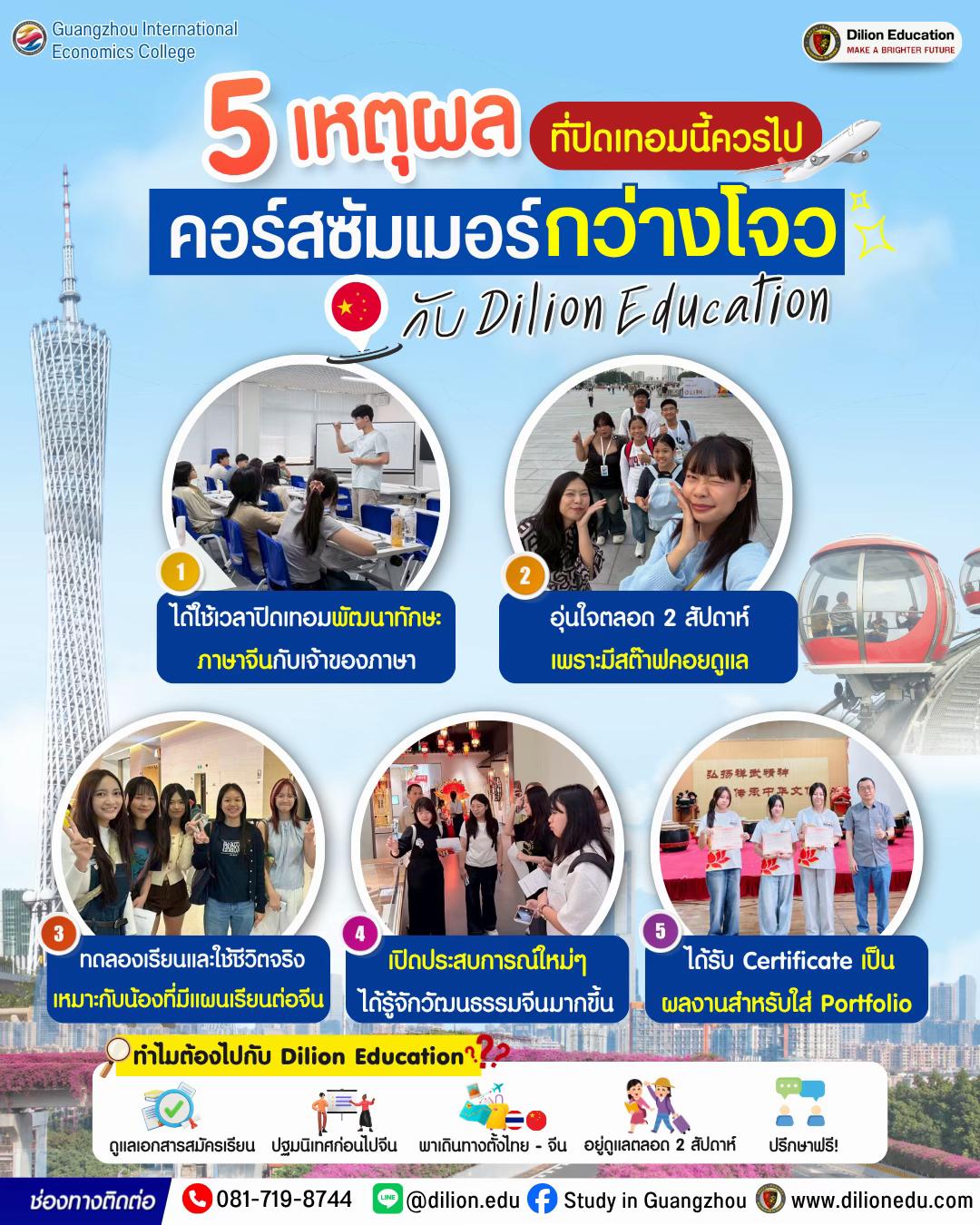 @Dilion Education