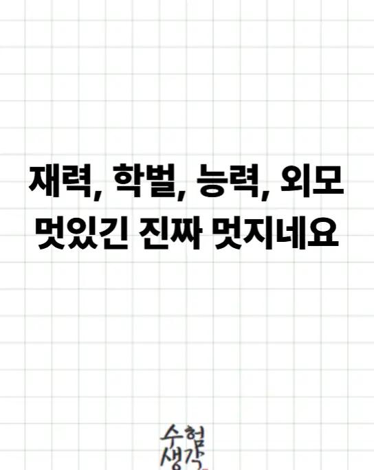 @수험생각