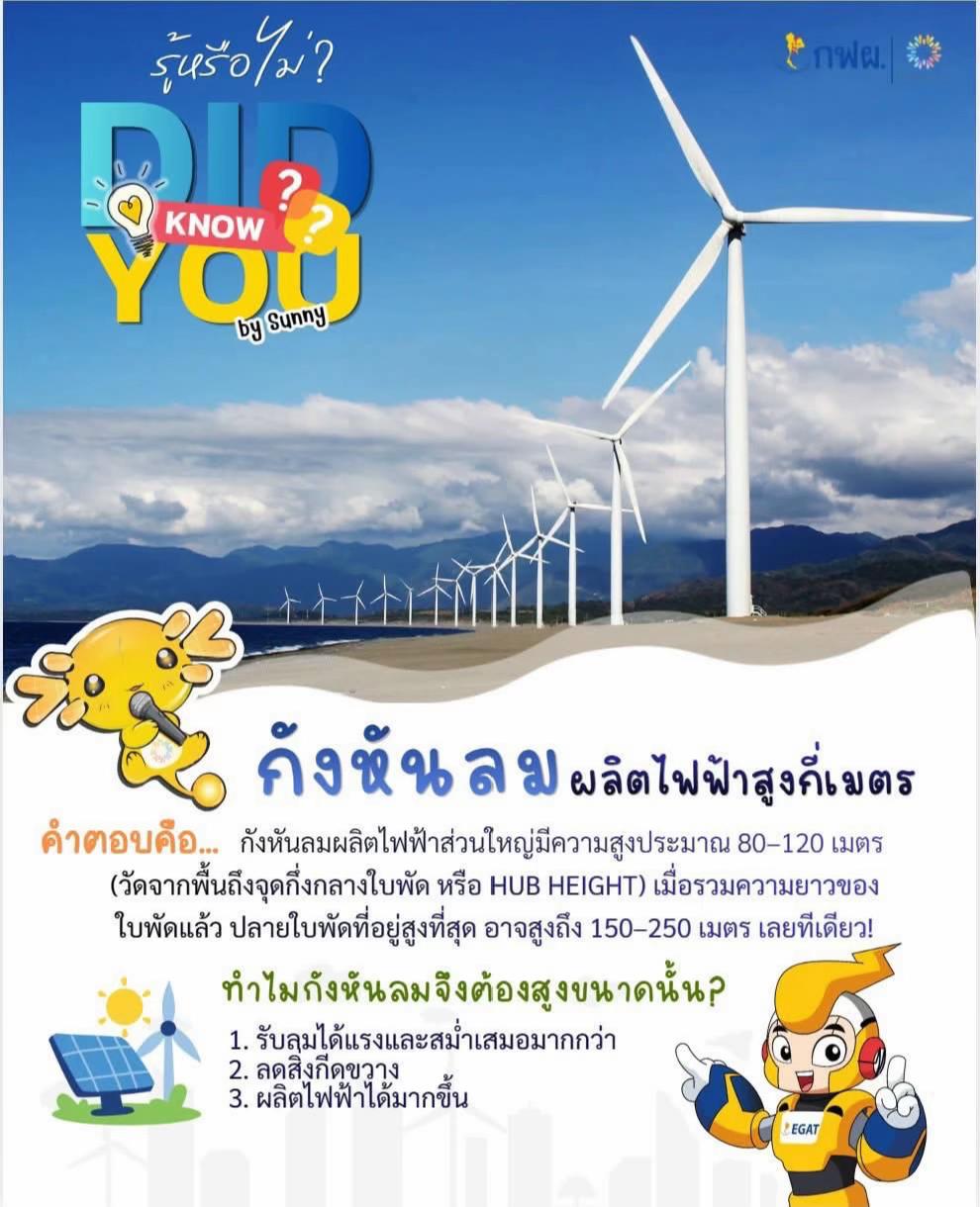 @ศูนย์การเรียนรู้ กฟผ. แม่ออน