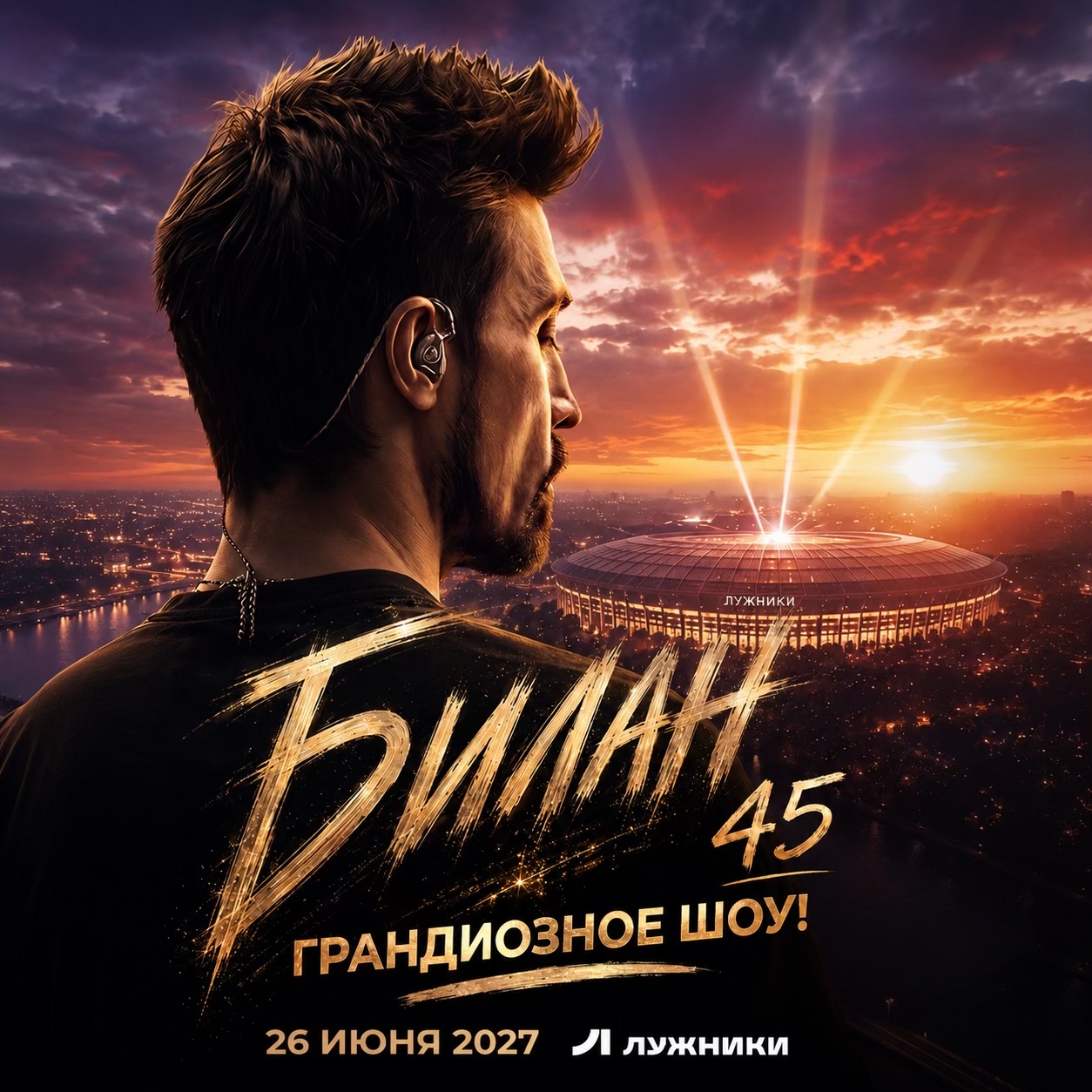 @Дима Билан