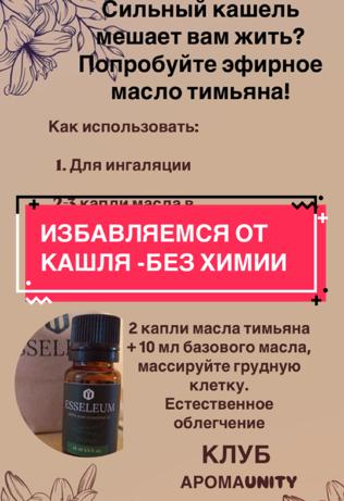 @АРОМАТЕРАПИЯ/ЭФИРНЫЕ МАСЛА