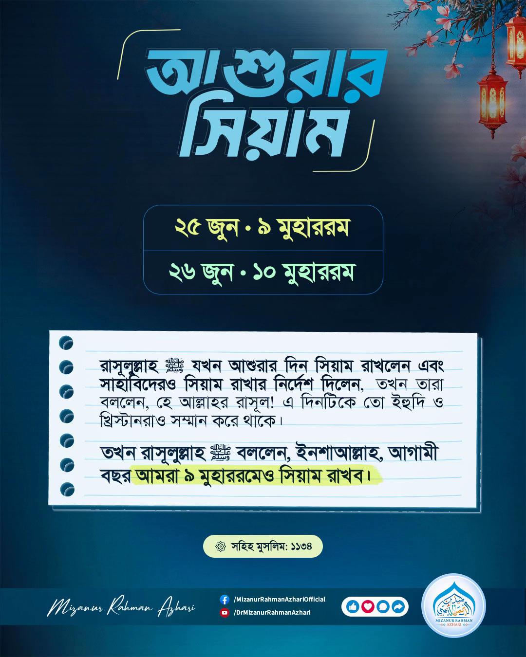 @Mizanur Rahman Azhari