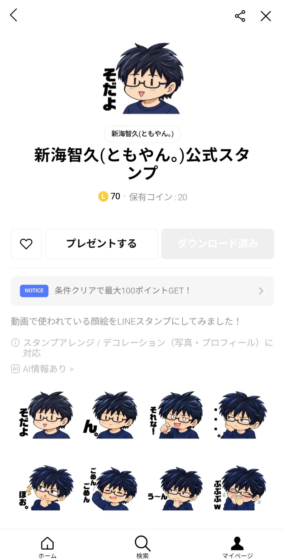 @新海智久(ともやん。)