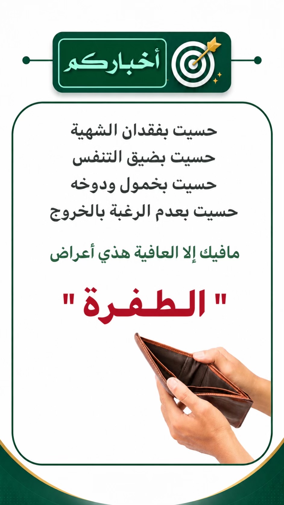 @مختصر الأخبار
