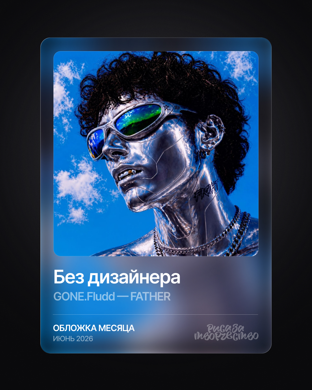 @Риса за Творчество (РЗТ)