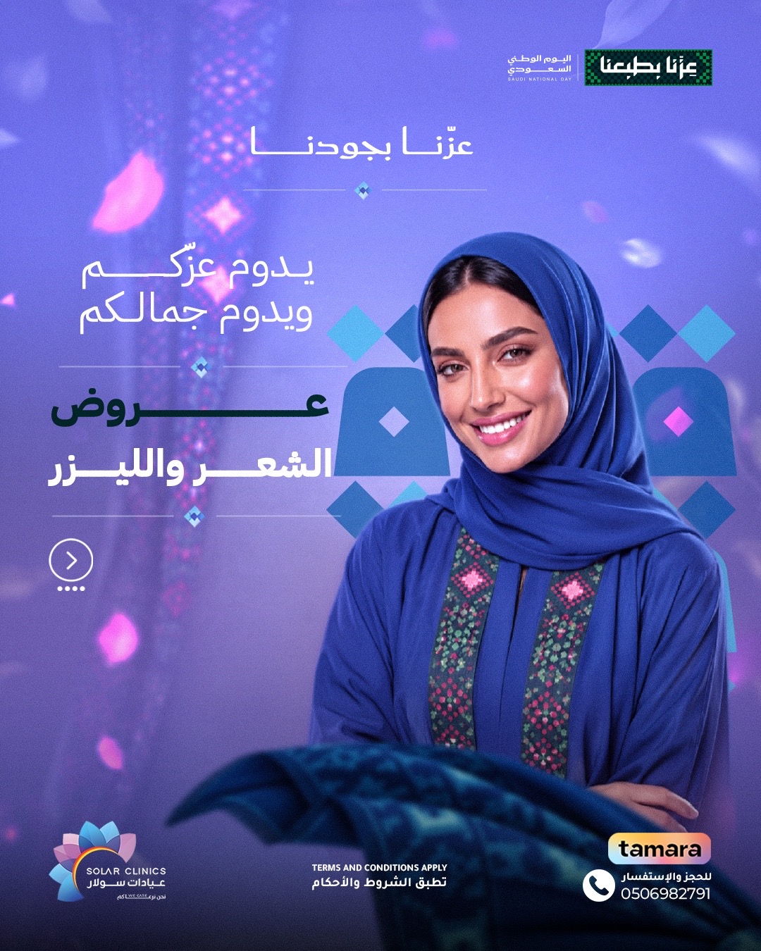 @Solar Clinics عيادات سولار جدة