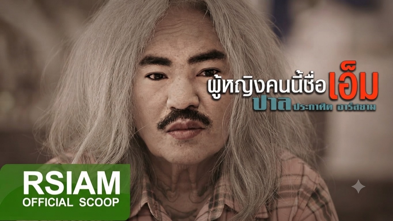 @ข่าวในพระลาบชะสำลัก