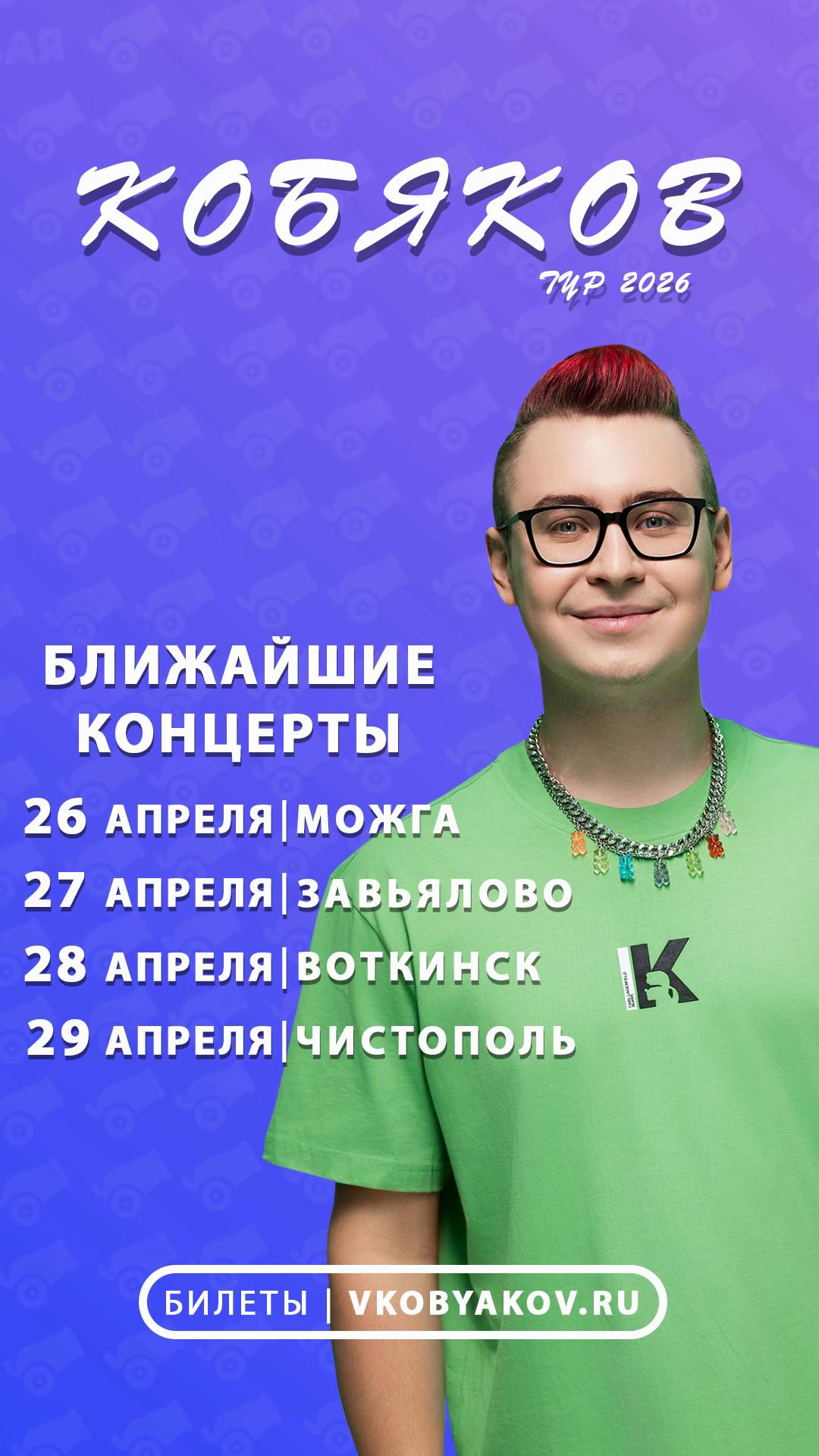 @КОБЯКОВ