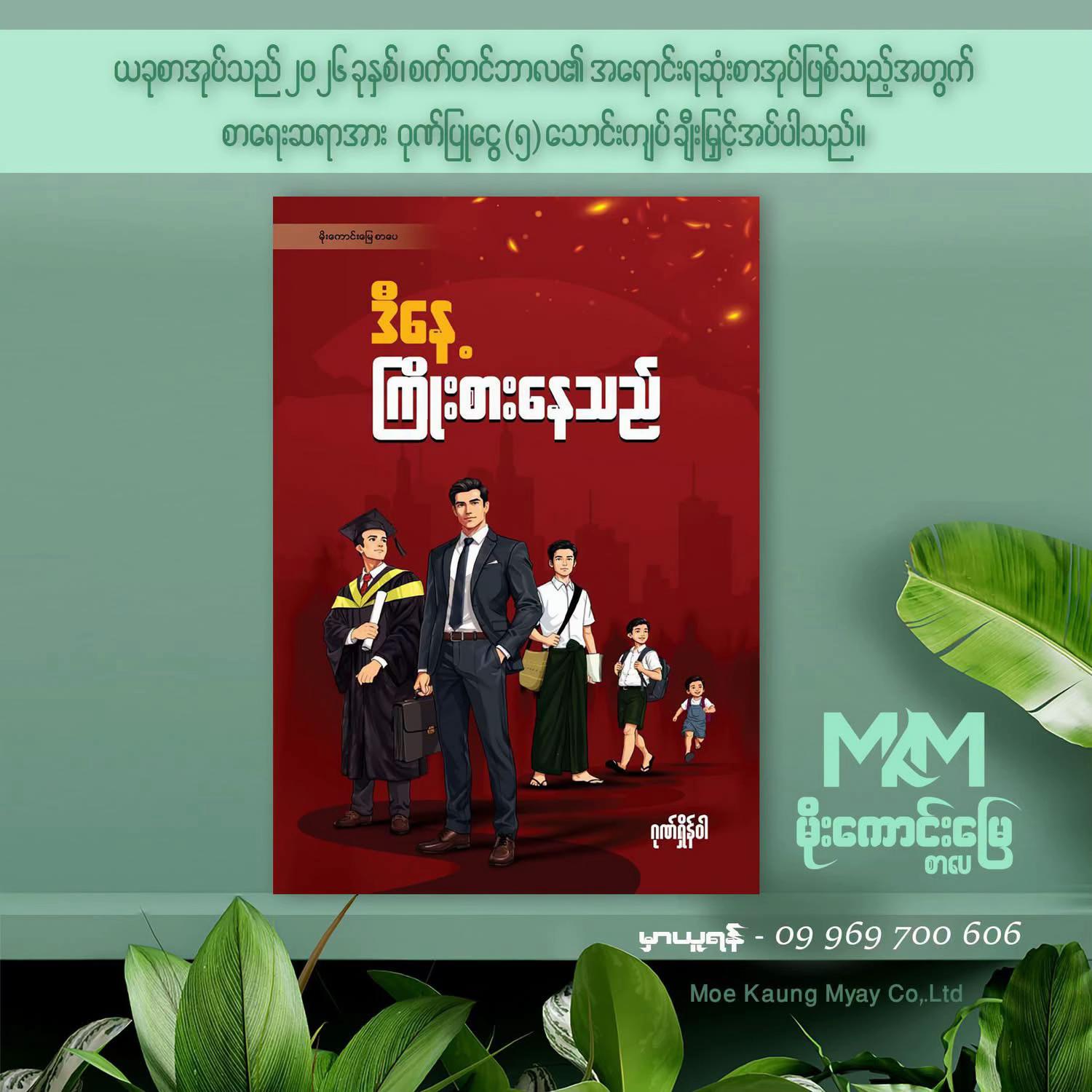 @Gonn Shain Wah ( ဂုဏ်ရှိန်ဝါ )