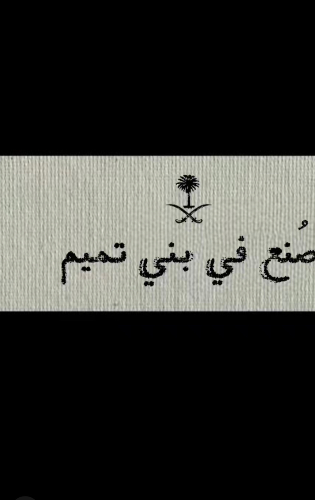 @بنان الفراج